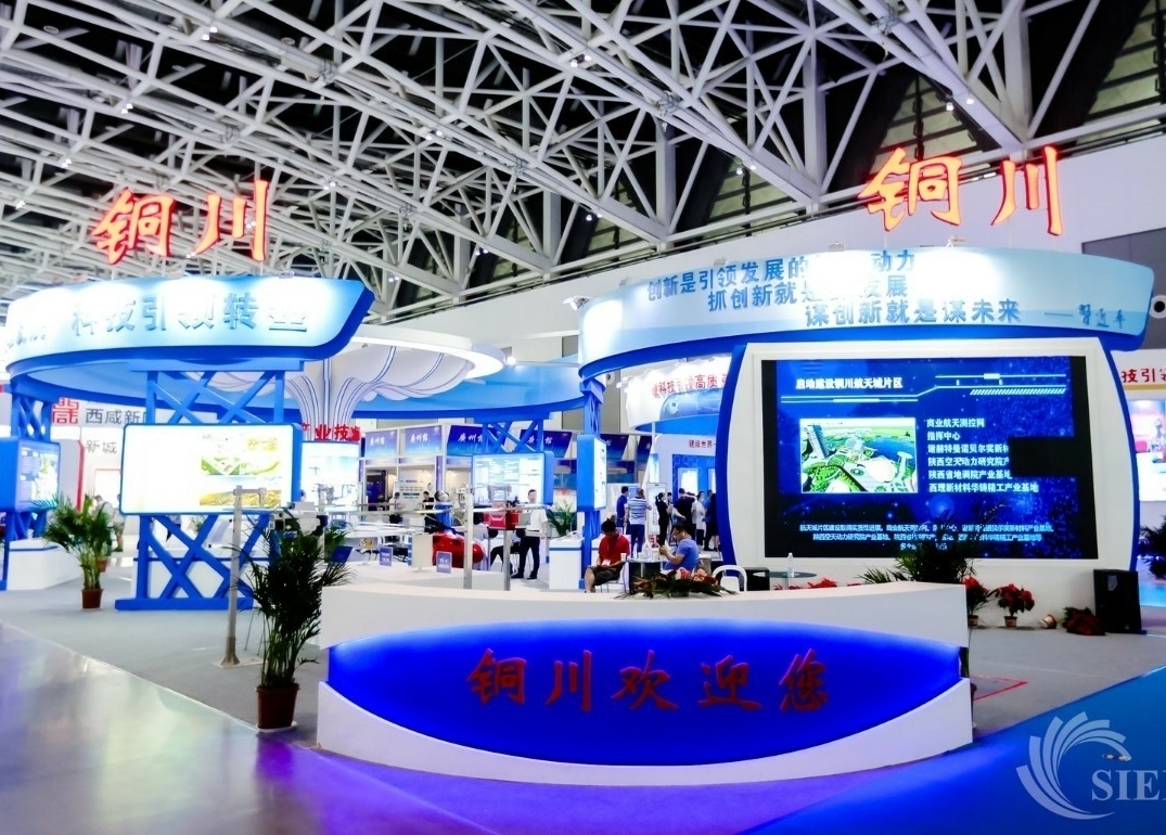 精诚力量丨陕西国际科技创新创业博览会圆满落幕