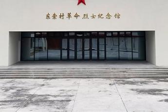西安东索村革命烈士纪念馆落成