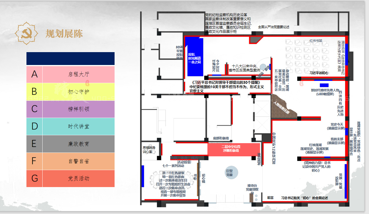 西安新时代党员政治教育基地展览馆设计方案：概念篇