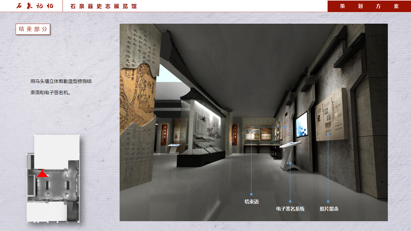 安康石泉史志展览馆设计二层方案