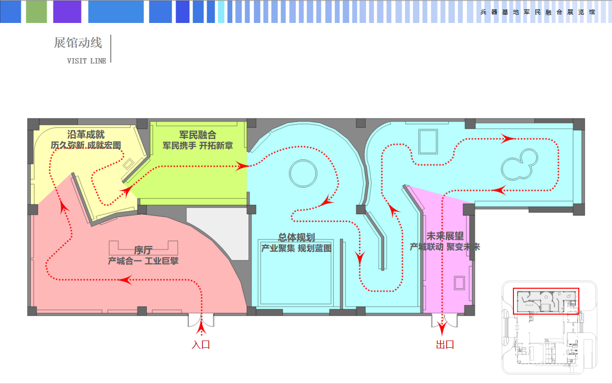 西安兵器基地展览馆设计平面布局|军民融合策划案例