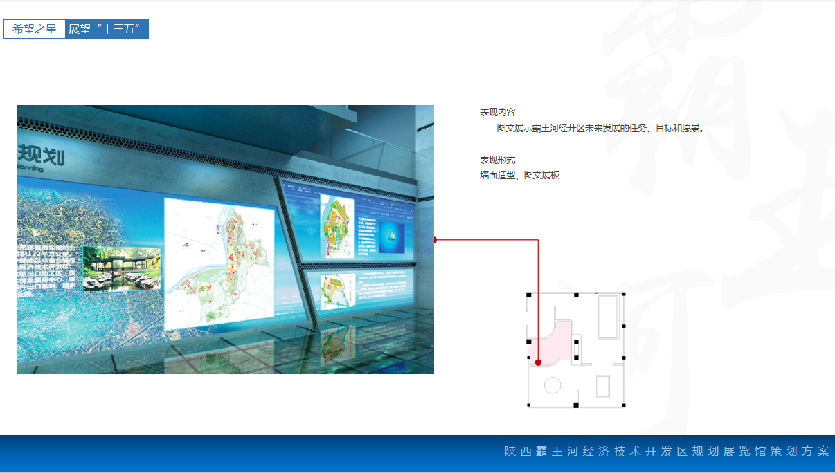 陕西霸王河规划展览馆设计方案-希望之星