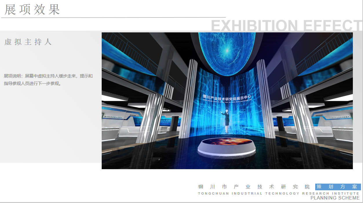 铜川产业技术研究院展览馆设计简介