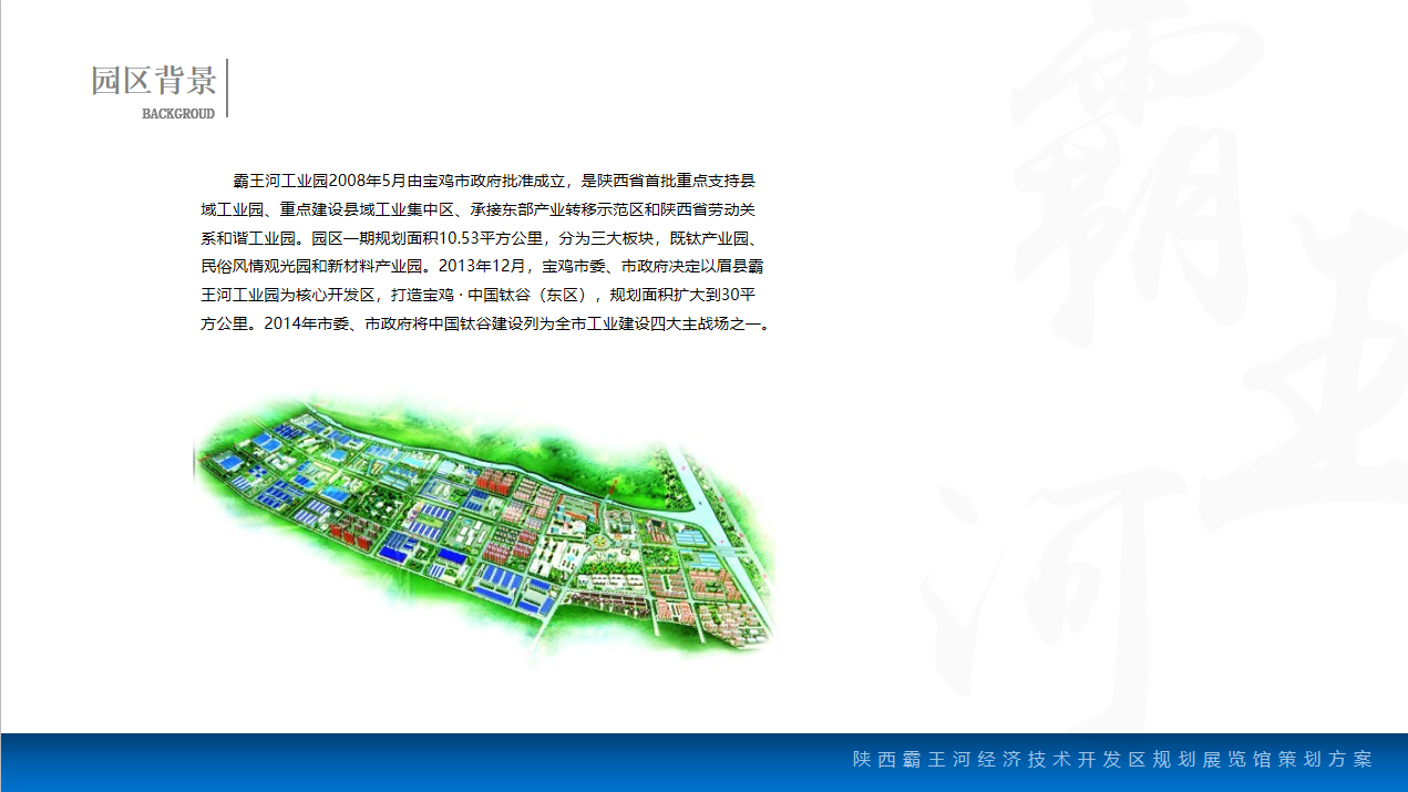陕西霸王河规划展览馆设计方案分析