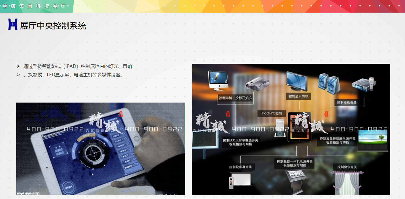 惠康集团科技展厅策划方案|概念篇