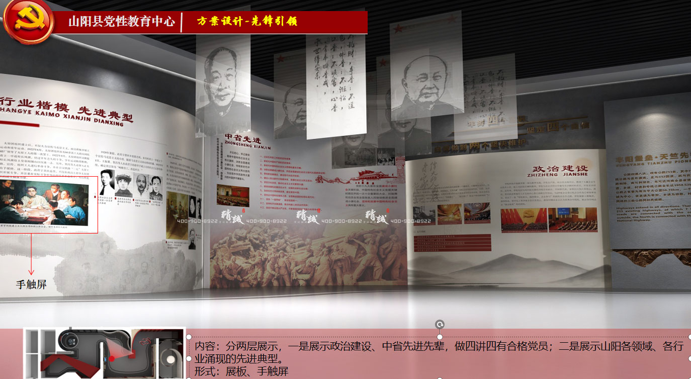 商洛山阳县党性教育中心展厅设计效果图介绍