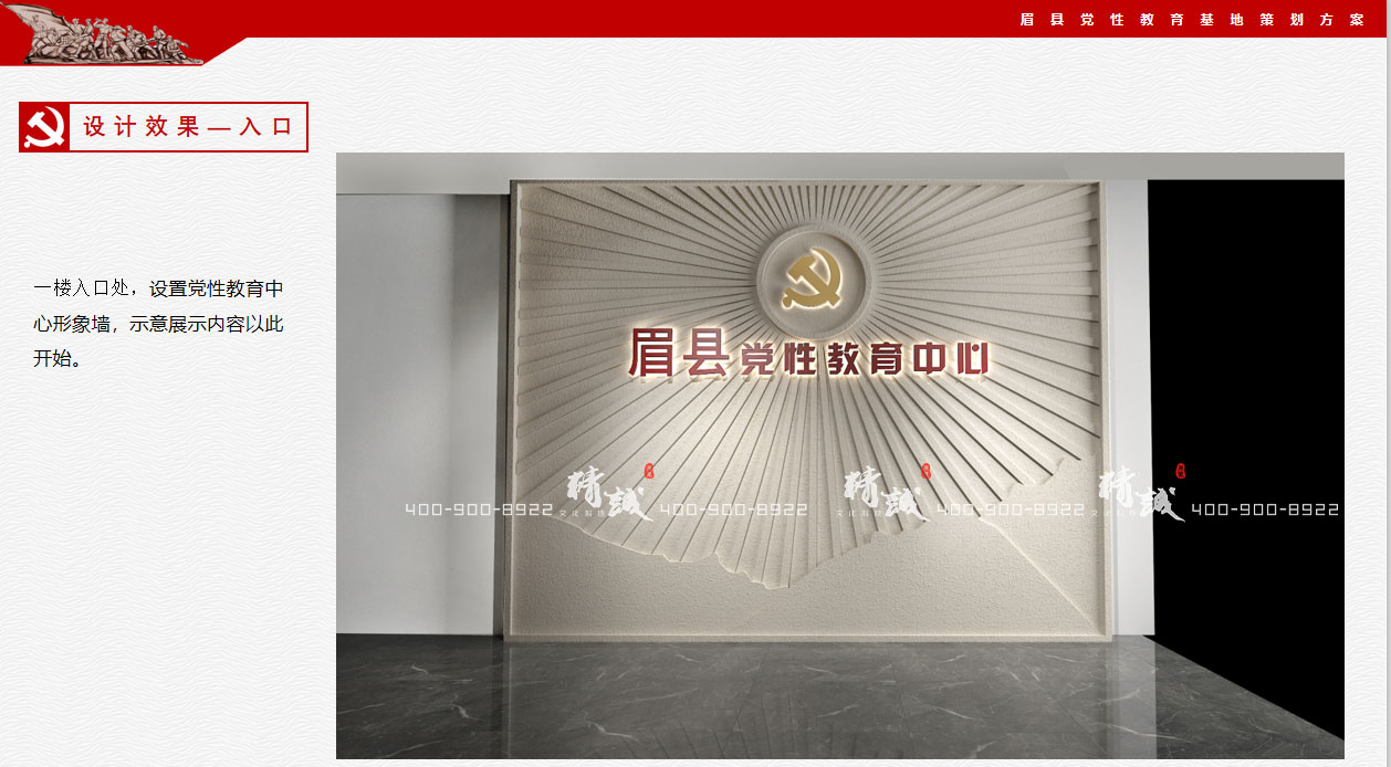 宝鸡眉县党性教育中心展厅设计概念方案