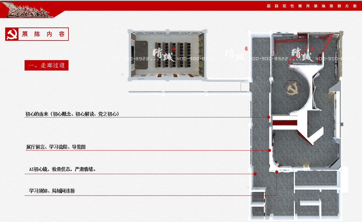 宝鸡眉县党性教育中心展厅设计概念方案