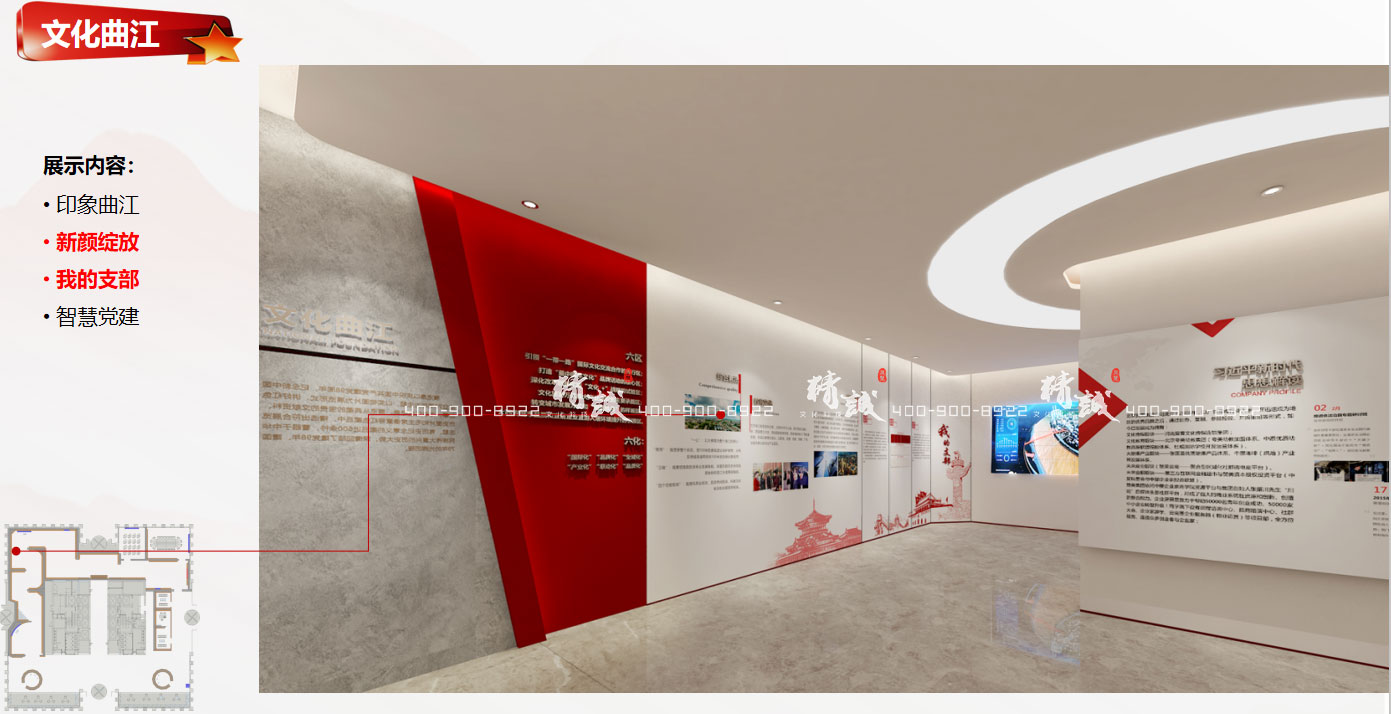 曲江新区红色会客厅展厅设计介绍第三步