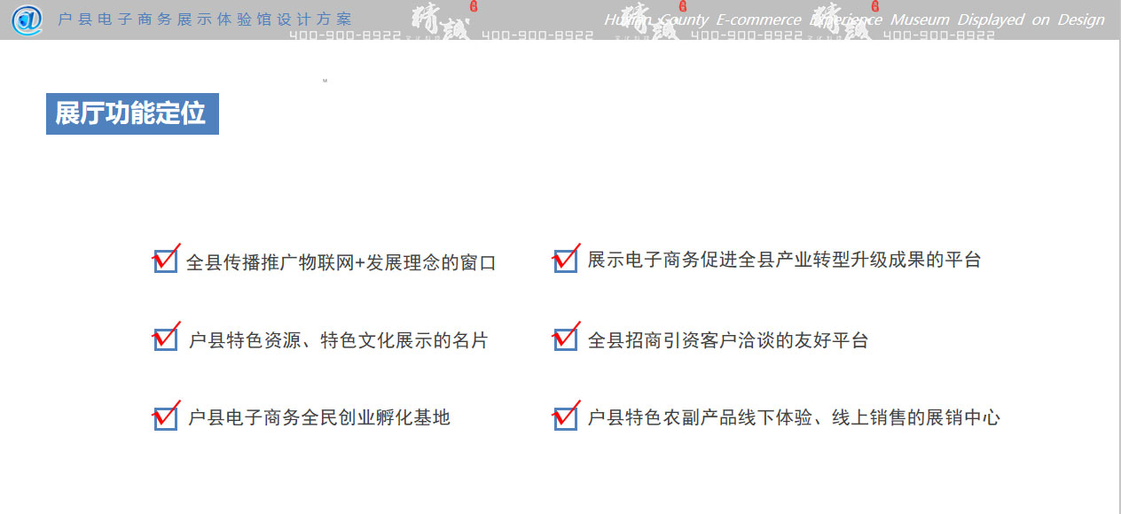 西安电子商务展示体验馆设计陈列展示方案