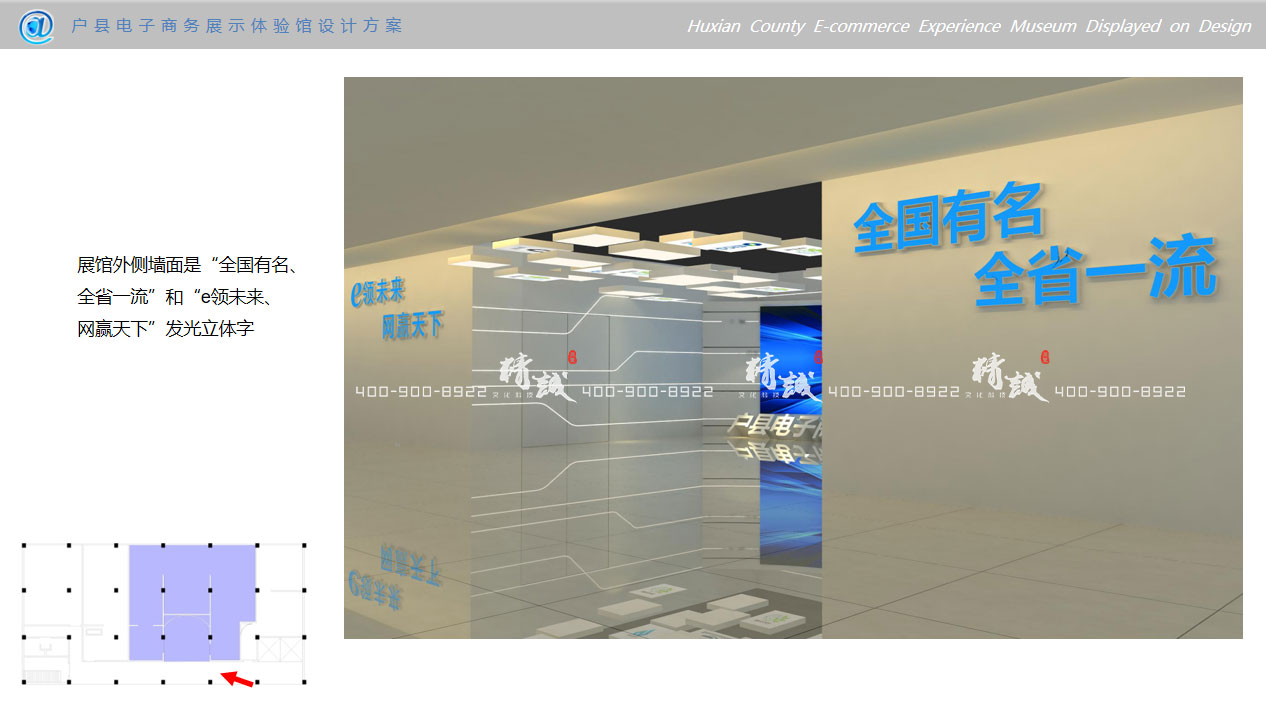 电子商务体验馆设计效果图