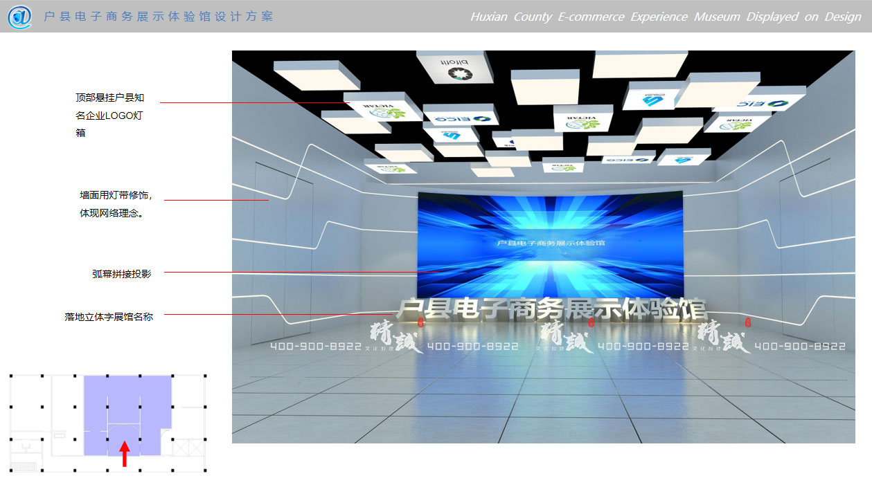 电子商务体验馆设计效果图