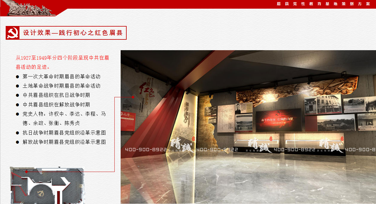 宝鸡眉县党性教育中心展厅设计展示