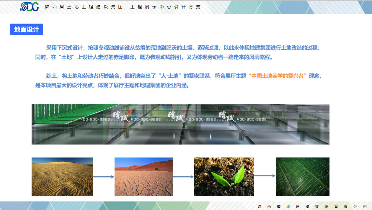 陕西省土地工程建设集团展馆设计概念篇