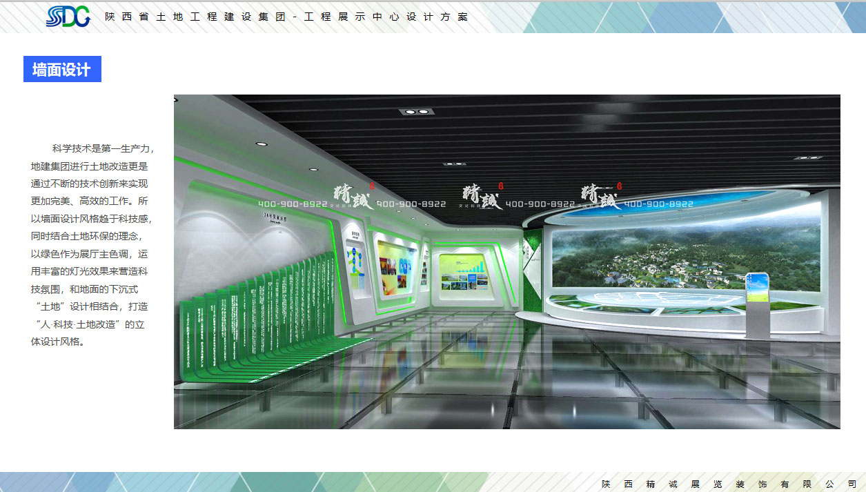 陕西省土地工程建设集团展馆设计概念篇