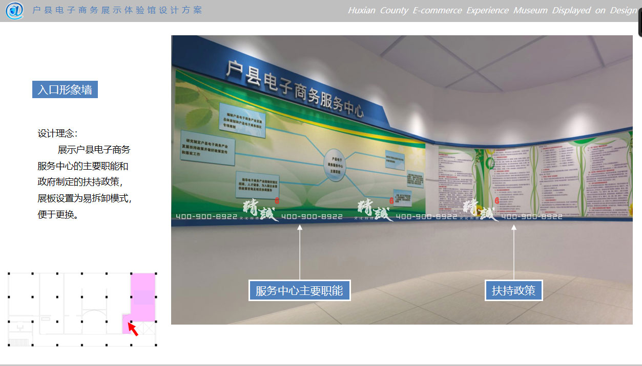 西安户县电子商务体验馆设计战略定位