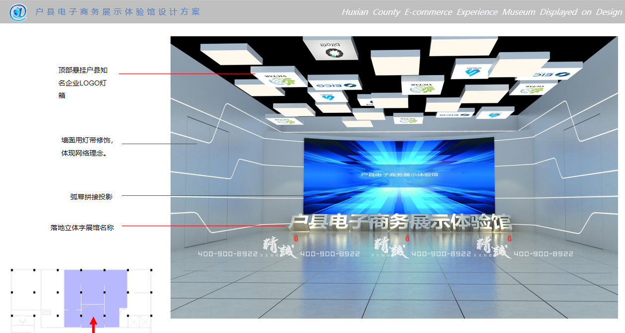 西安户县电子商务体验馆设计战略定位