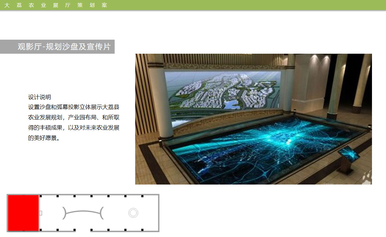农业展厅设计效果图