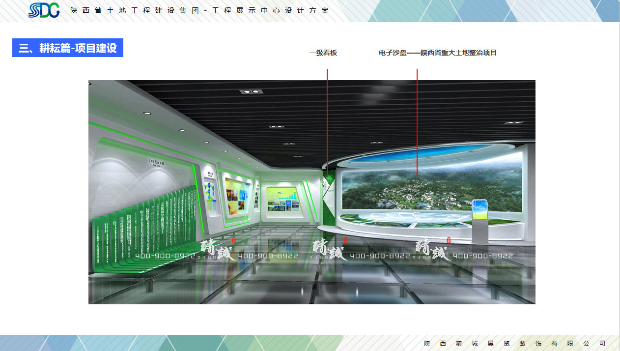 陕西省土地工程建设集团展厅设计效果图