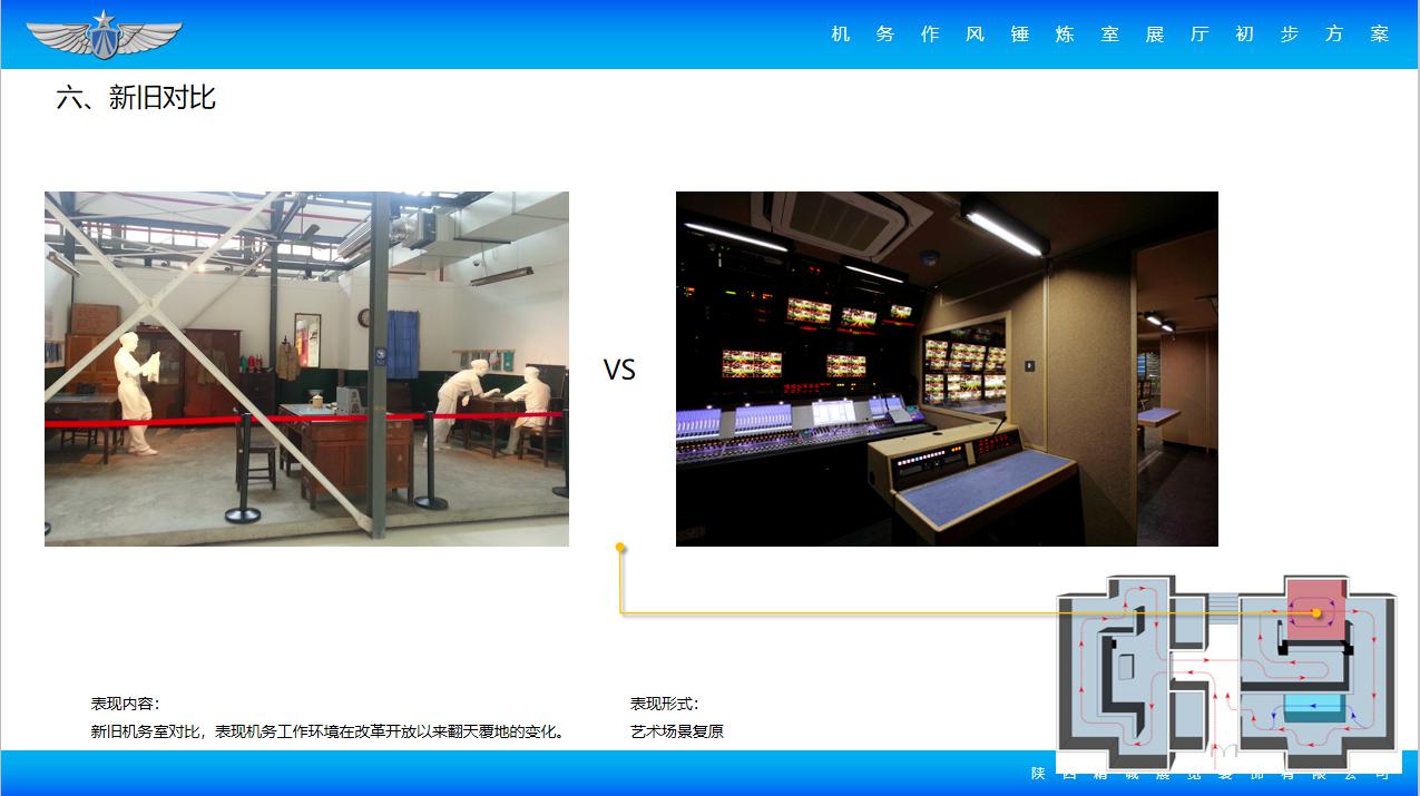 机务作风锤炼室展馆设计方案概念篇
