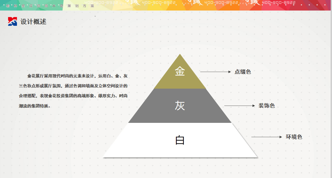 榆林金花招商大会展馆设计策划方案