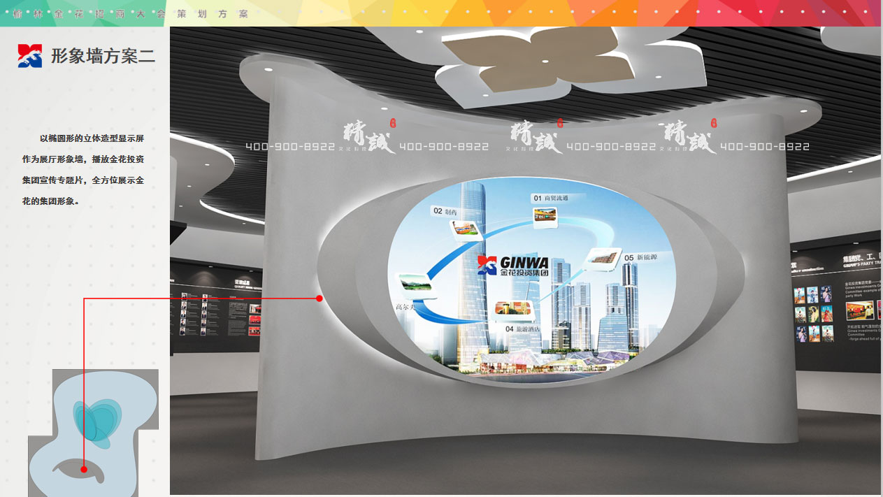 榆林金花招商大会展馆设计策划方案