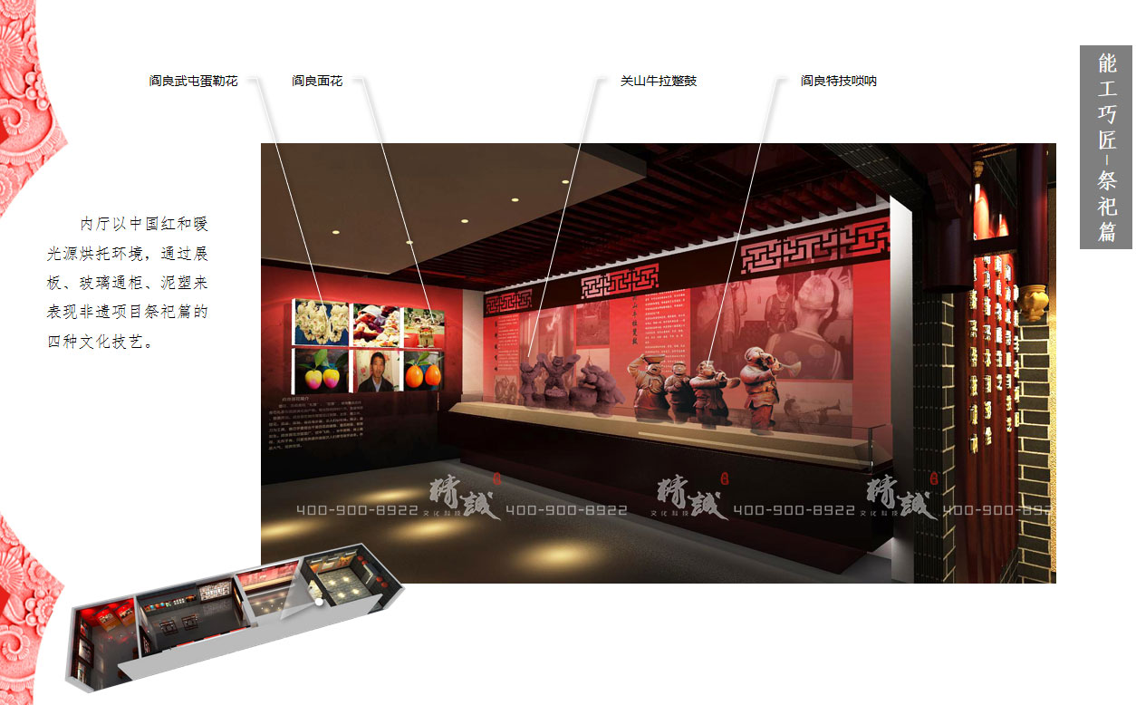 西安阎良非物质文化遗产展厅设计效果图
