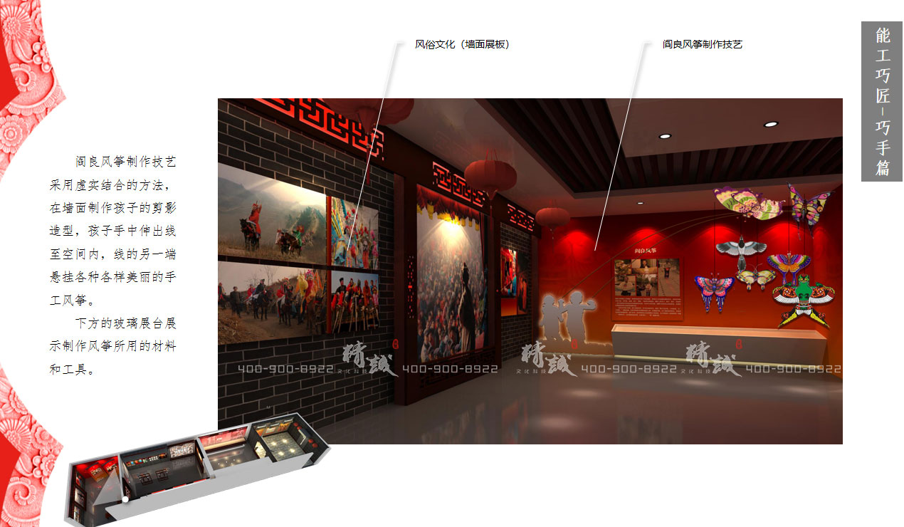 西安阎良非物质文化遗产展厅设计效果图