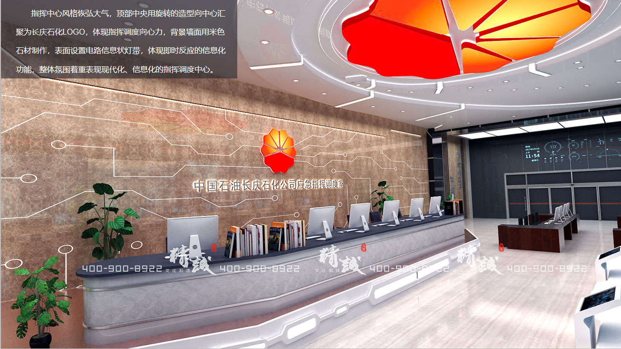 长庆石化石油应急指挥室展厅设计效果图