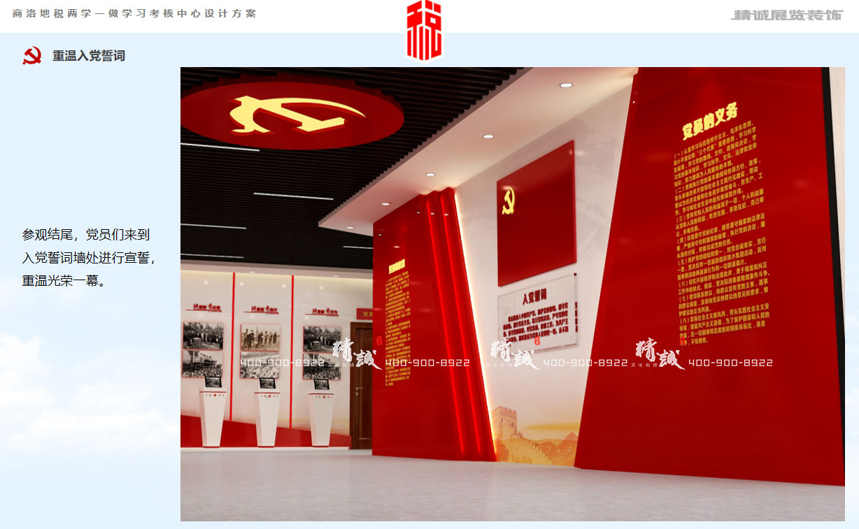 税务展厅设计效果图：为国聚财|为名收税