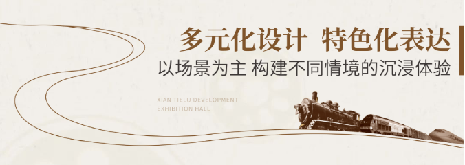 铁路展馆设计施工-陕西铁路陈列馆案例展示
