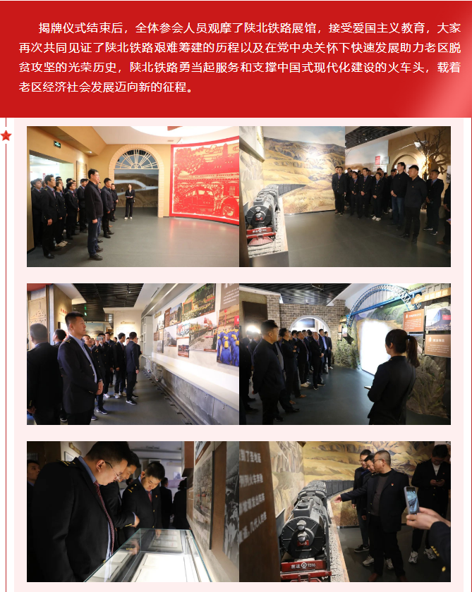 隆重举行集团公司第一批爱国主义教育基地“陕北铁路展馆”揭牌仪式