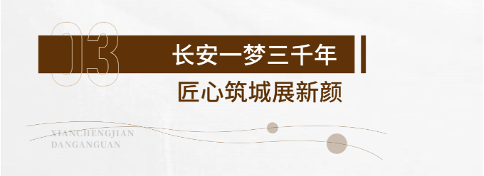 历史文化展馆-西安城建档案馆展厅设计施工