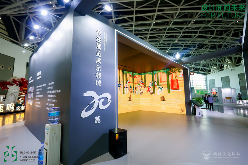 2023年西安设计周-精诚文化科技展位制作