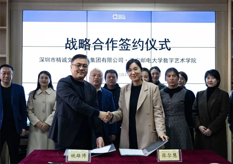 校企合作 双向赋能丨精诚与西安邮电大学数字艺术学院举行战略合作签约仪式