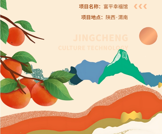 幸福主题展馆设计-渭南富平幸福之路展示馆