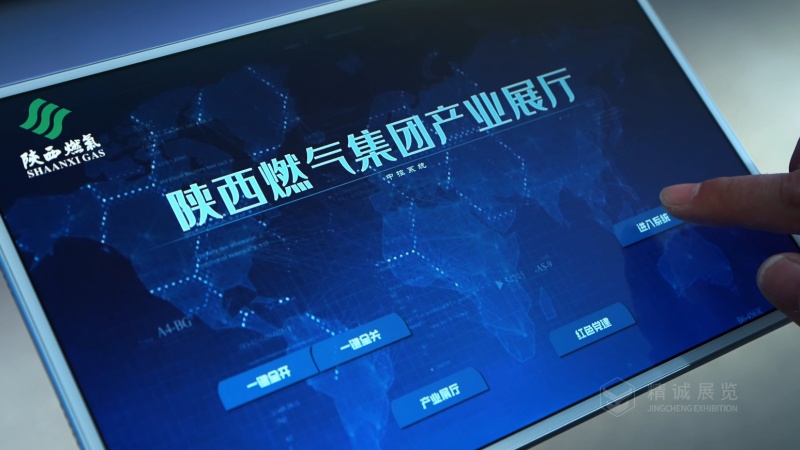 陕西燃气集团企业展厅案例落地